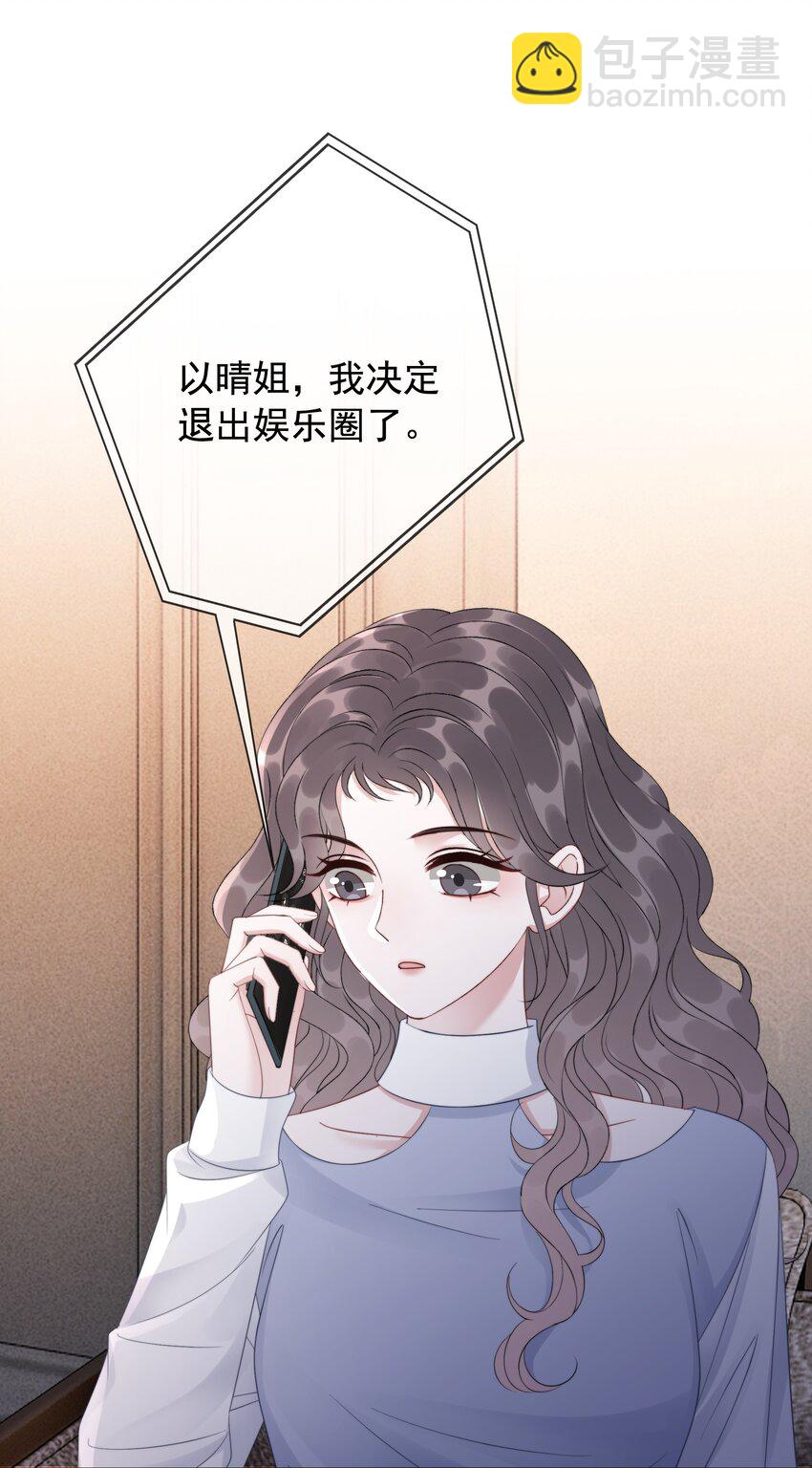 《穿书女配只想当咸鱼》049 我们订婚吧 第5页