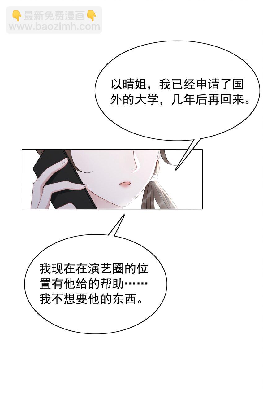 《穿书女配只想当咸鱼》049 我们订婚吧 第7页