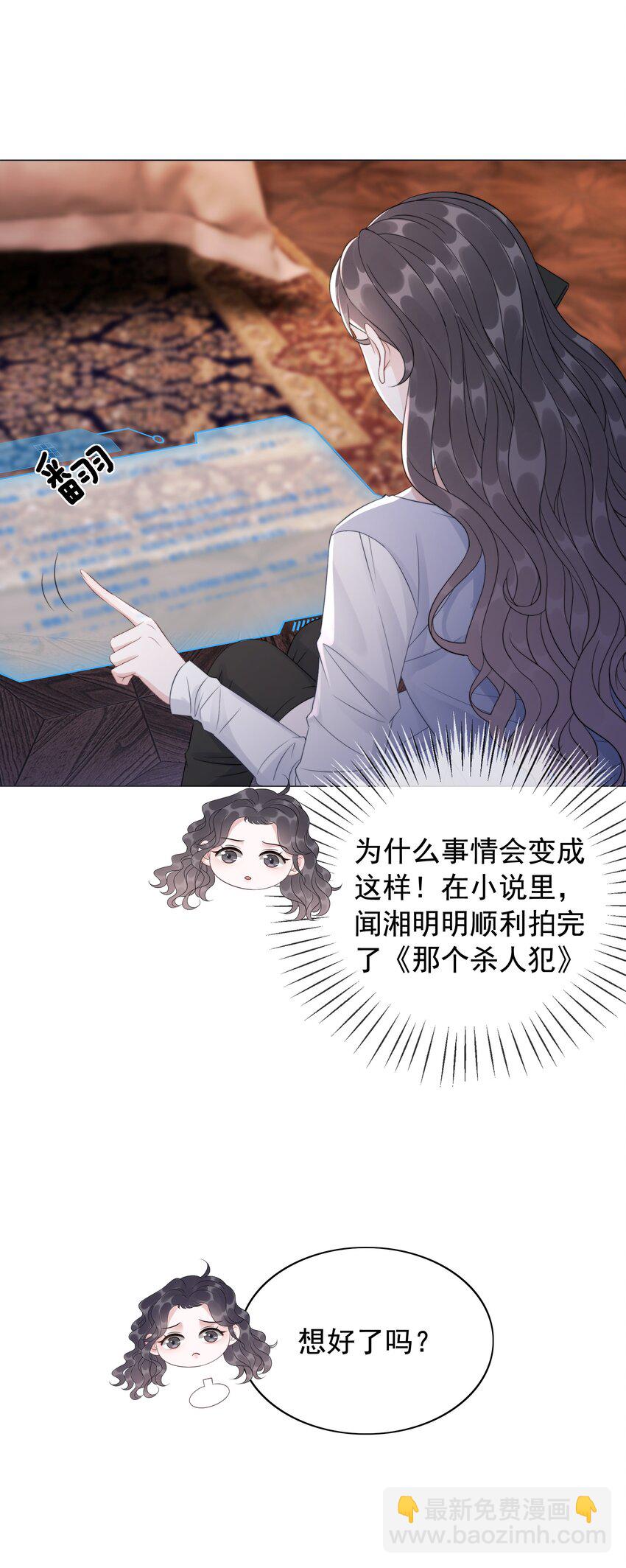 《穿书女配只想当咸鱼》049 我们订婚吧 第8页