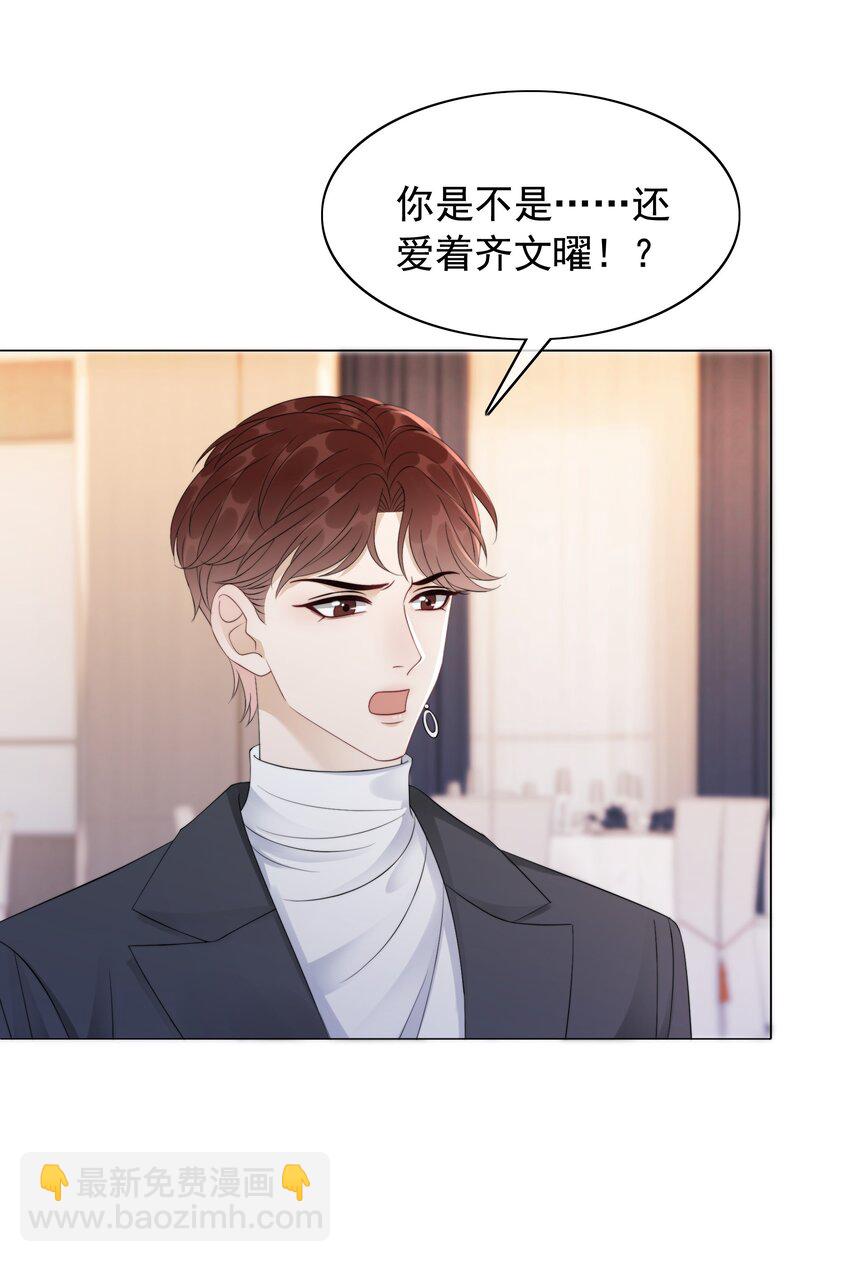《穿书女配只想当咸鱼》050 我喜欢的，只有你 第10页