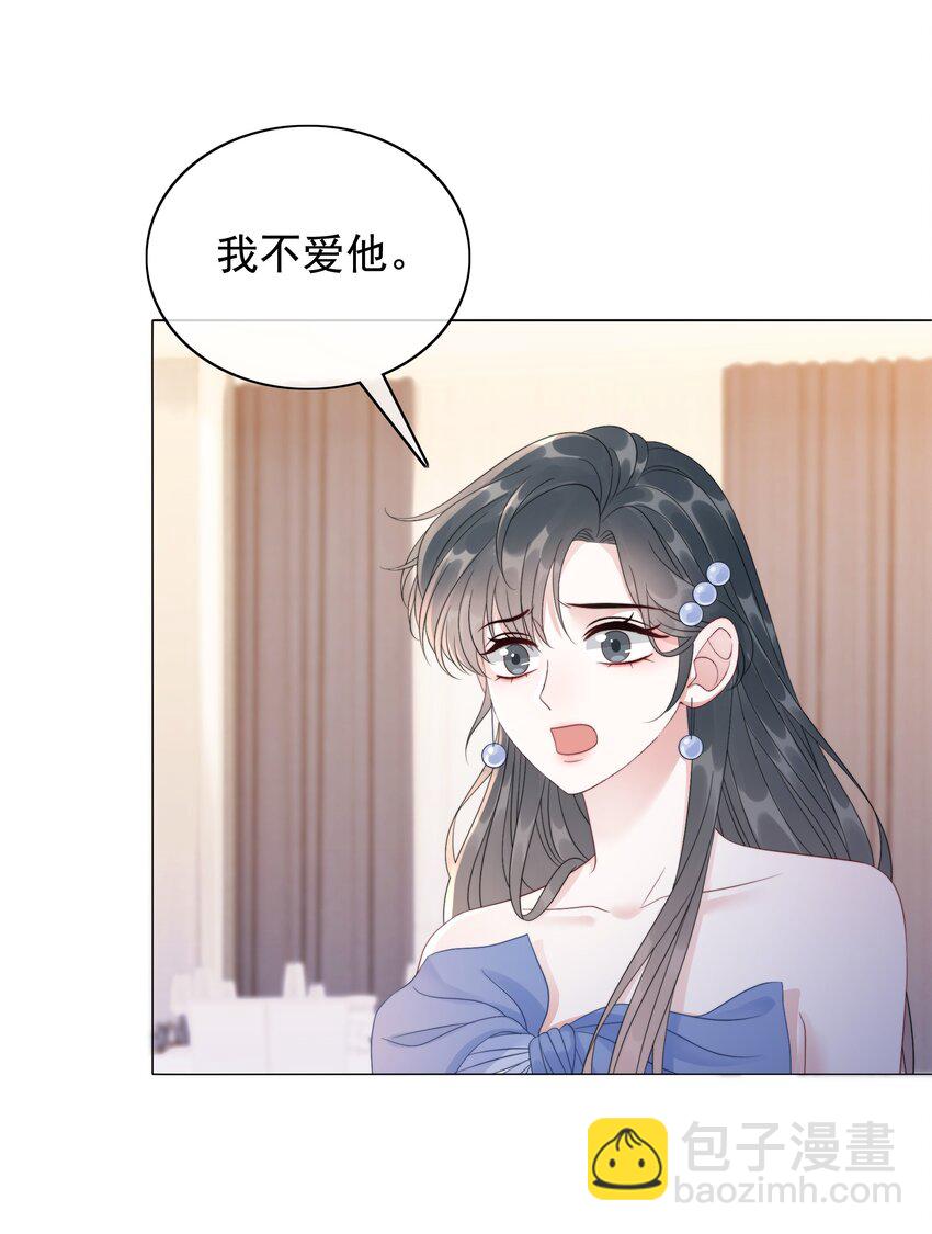 《穿书女配只想当咸鱼》050 我喜欢的，只有你 第11页