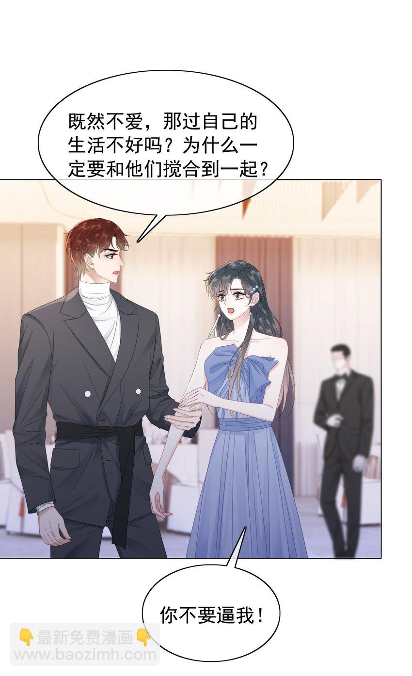 《穿书女配只想当咸鱼》050 我喜欢的，只有你 第12页