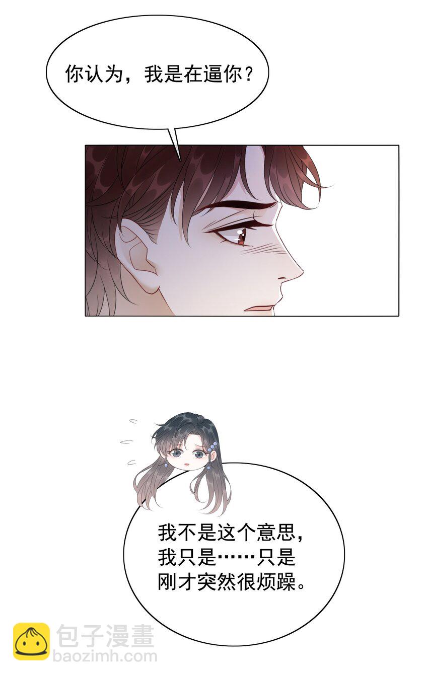 《穿书女配只想当咸鱼》050 我喜欢的，只有你 第13页