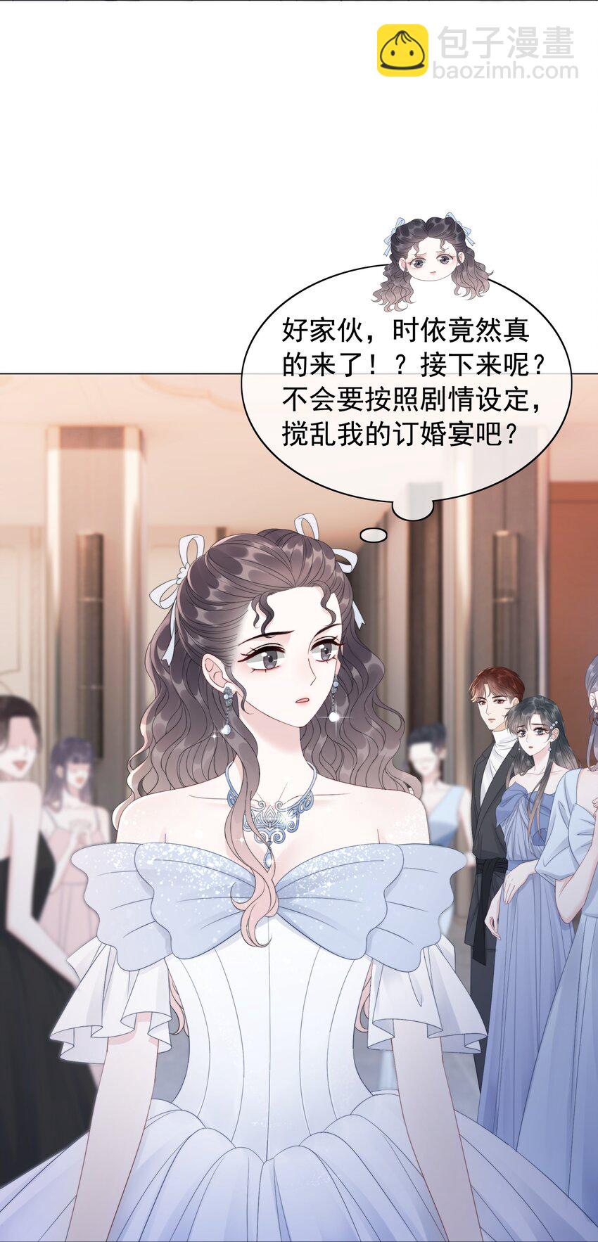 《穿书女配只想当咸鱼》050 我喜欢的，只有你 第20页