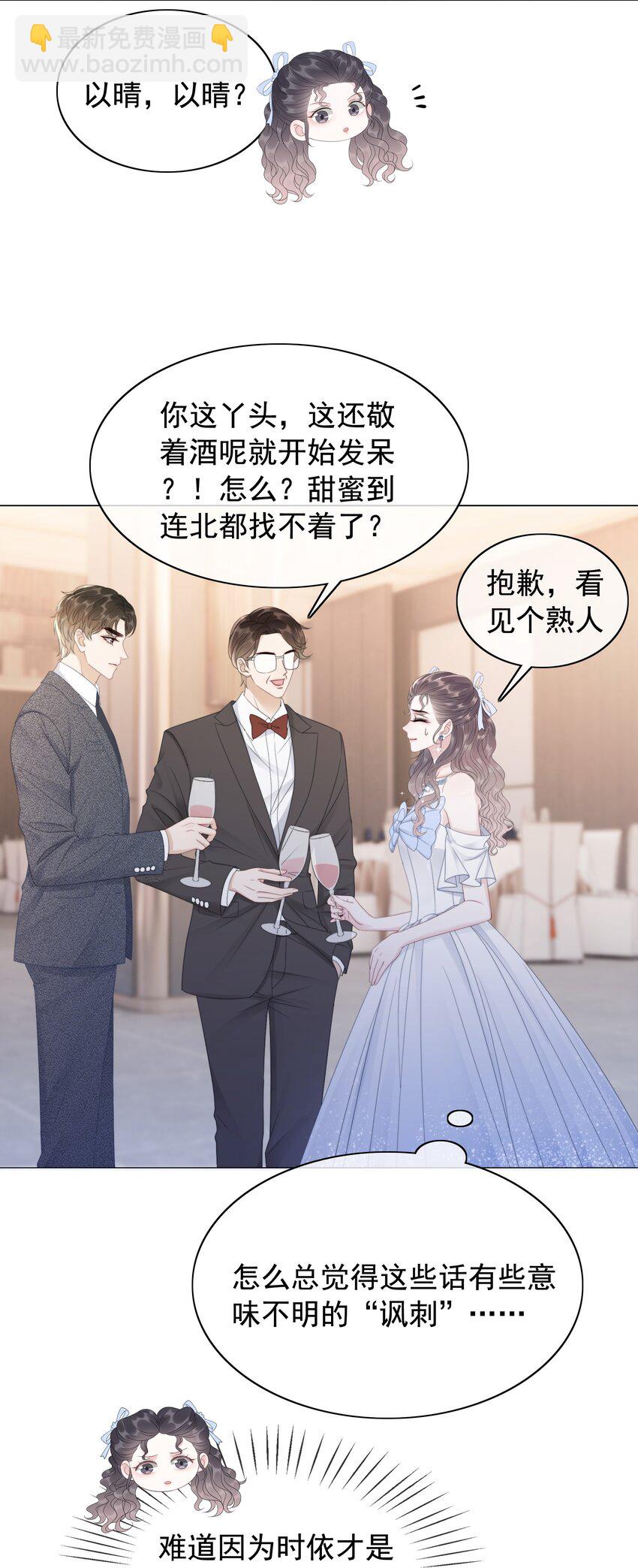 《穿书女配只想当咸鱼》050 我喜欢的，只有你 第21页