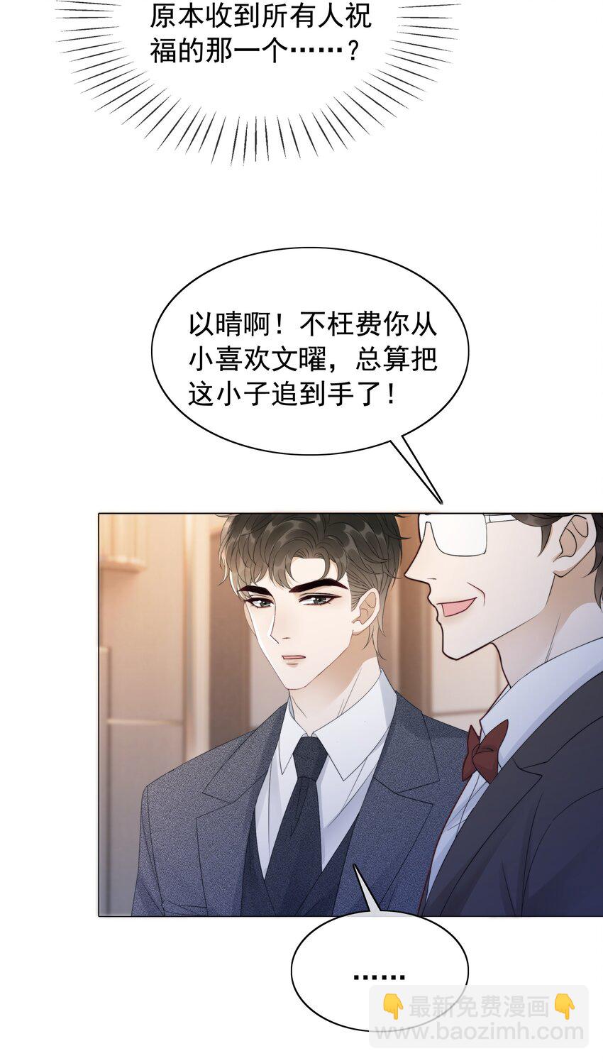 《穿书女配只想当咸鱼》050 我喜欢的，只有你 第22页