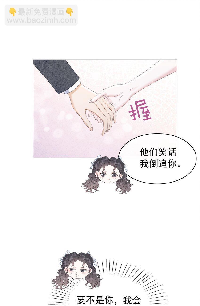 《穿书女配只想当咸鱼》050 我喜欢的，只有你 第28页