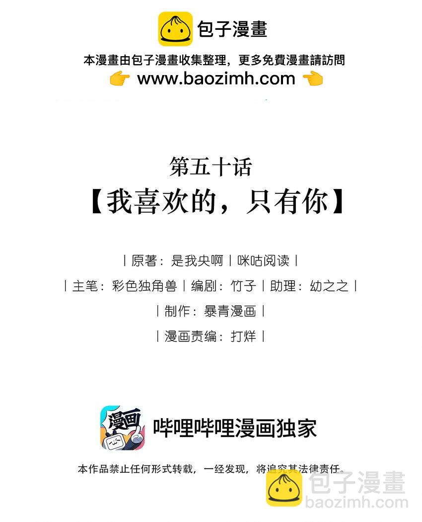 《穿书女配只想当咸鱼》050 我喜欢的，只有你 第2页