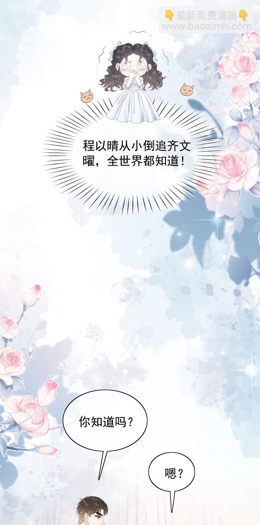 《穿书女配只想当咸鱼》050 我喜欢的，只有你 第30页