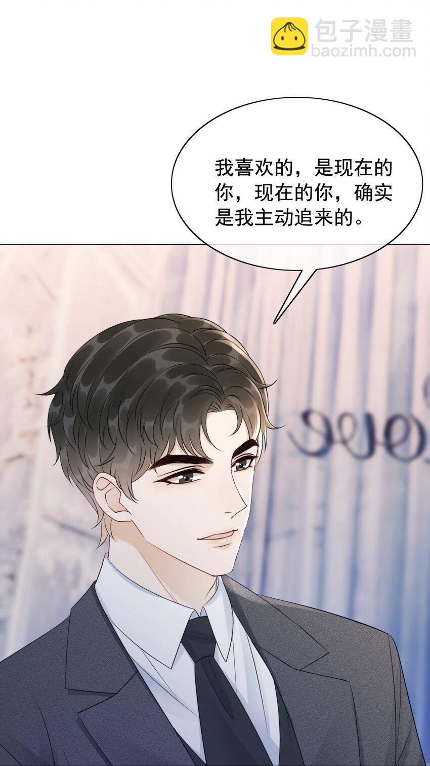 《穿书女配只想当咸鱼》050 我喜欢的，只有你 第32页