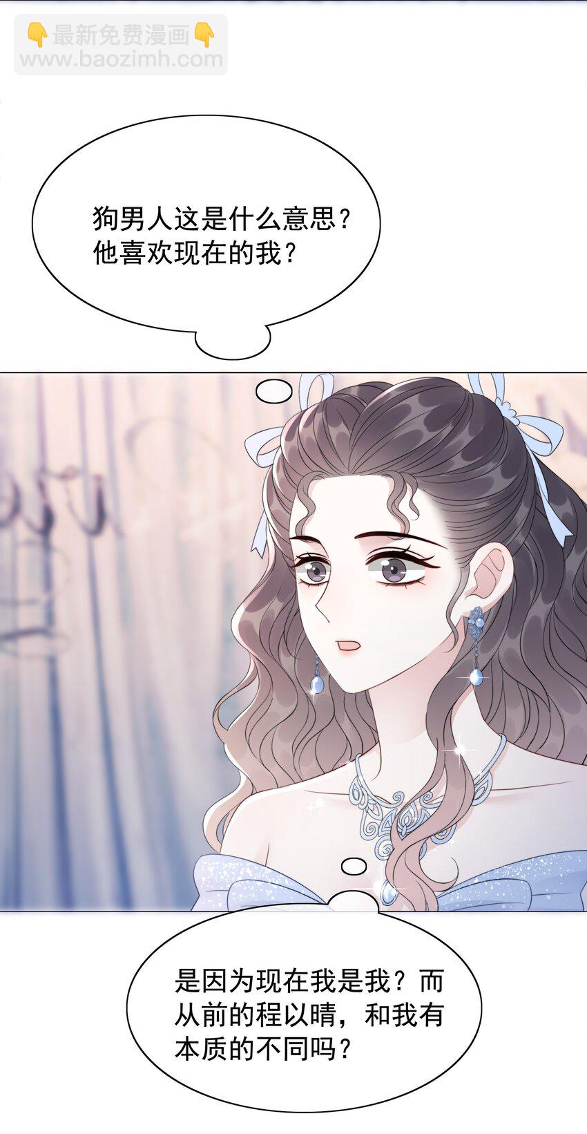 《穿书女配只想当咸鱼》050 我喜欢的，只有你 第33页