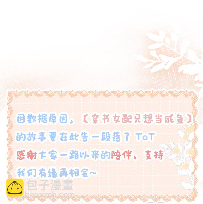 《穿书女配只想当咸鱼》050 我喜欢的，只有你 第37页
