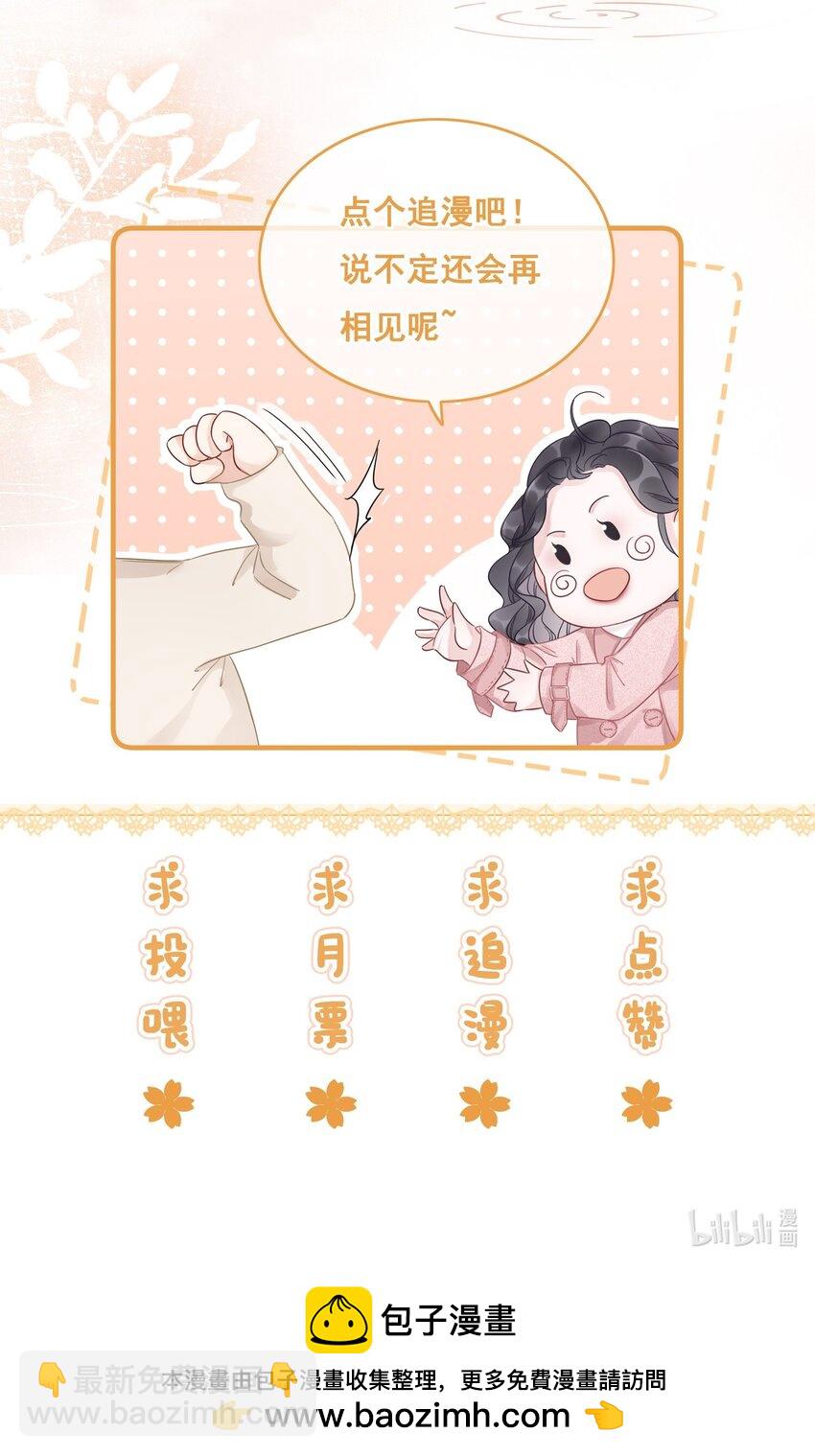 《穿书女配只想当咸鱼》050 我喜欢的，只有你 第38页
