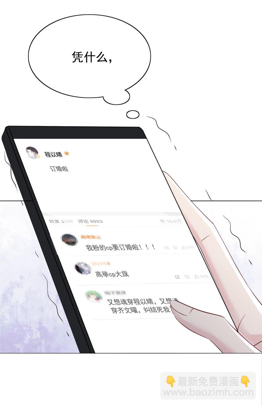 《穿书女配只想当咸鱼》050 我喜欢的，只有你 第6页