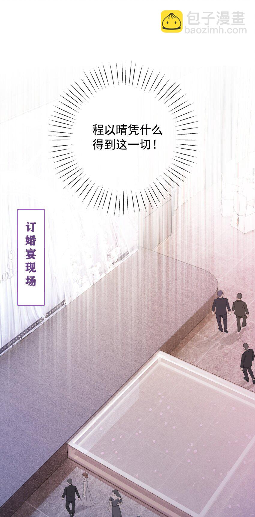 《穿书女配只想当咸鱼》050 我喜欢的，只有你 第7页