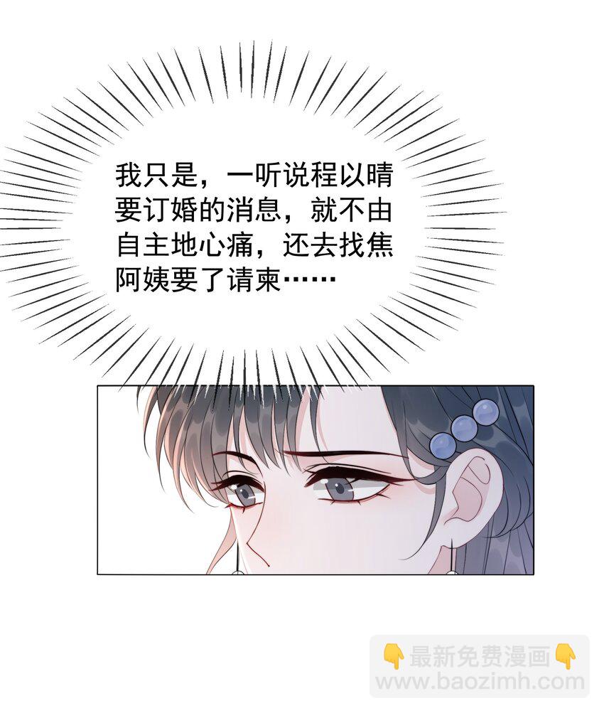 《穿书女配只想当咸鱼》050 我喜欢的，只有你 第9页