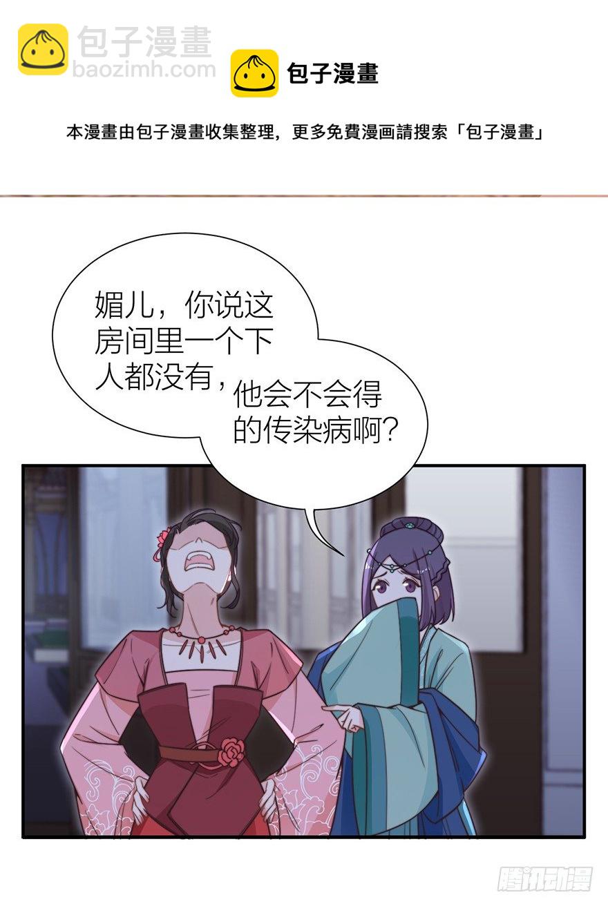 《宫斗live》侍疾 第17页
