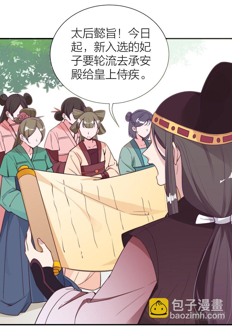 《宫斗live》侍疾 第2页