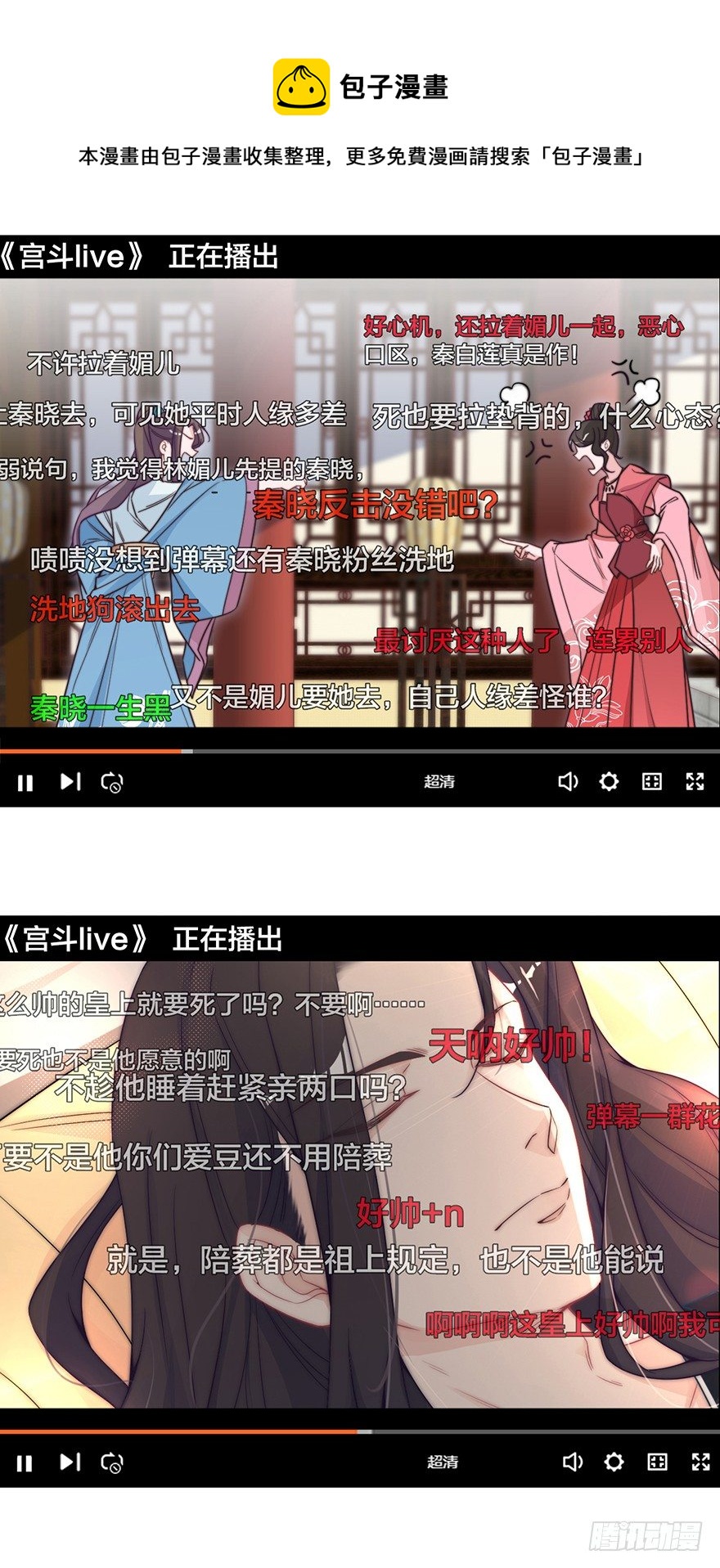 《宫斗live》侍疾 第37页