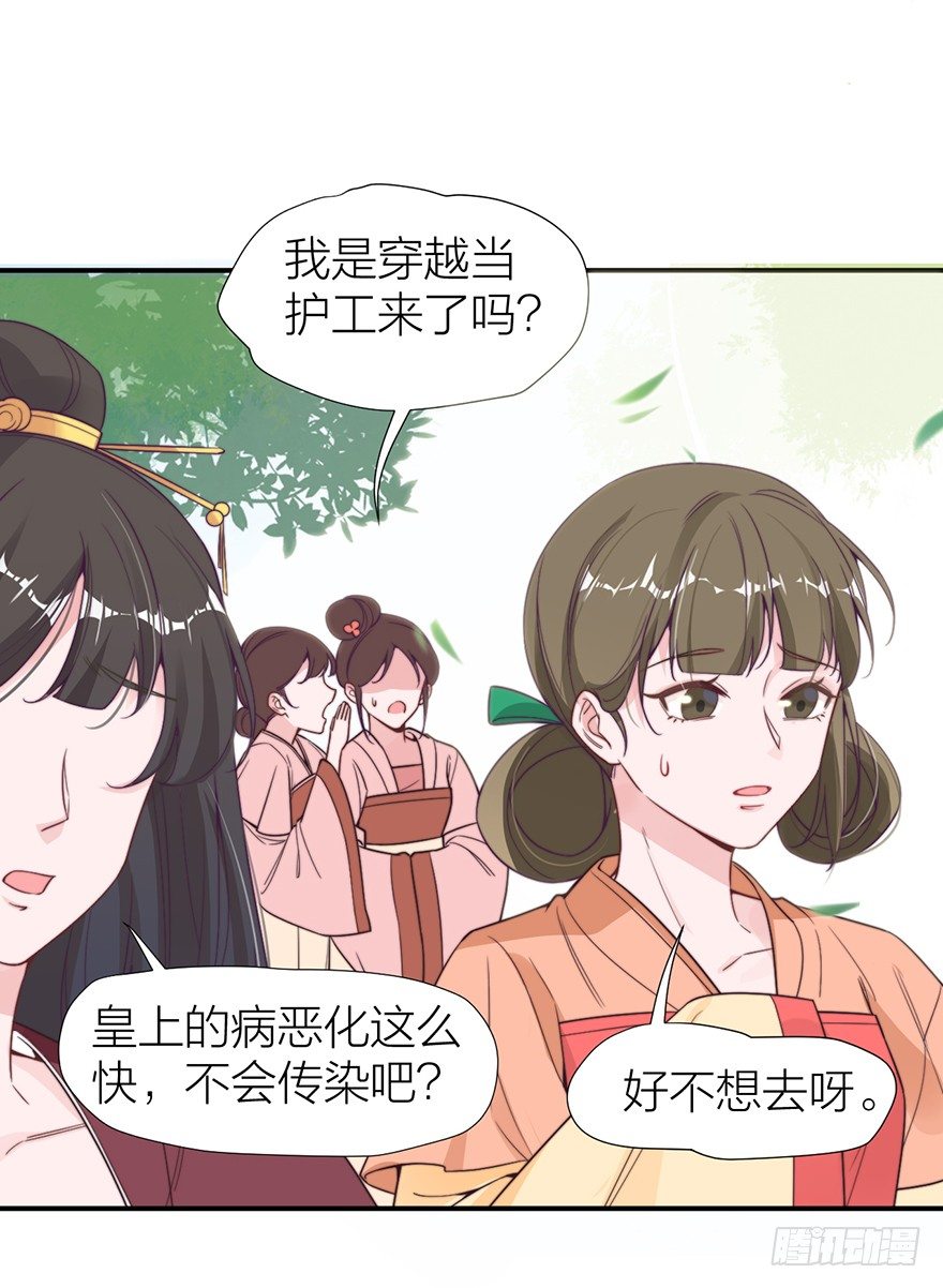 《宫斗live》侍疾 第3页