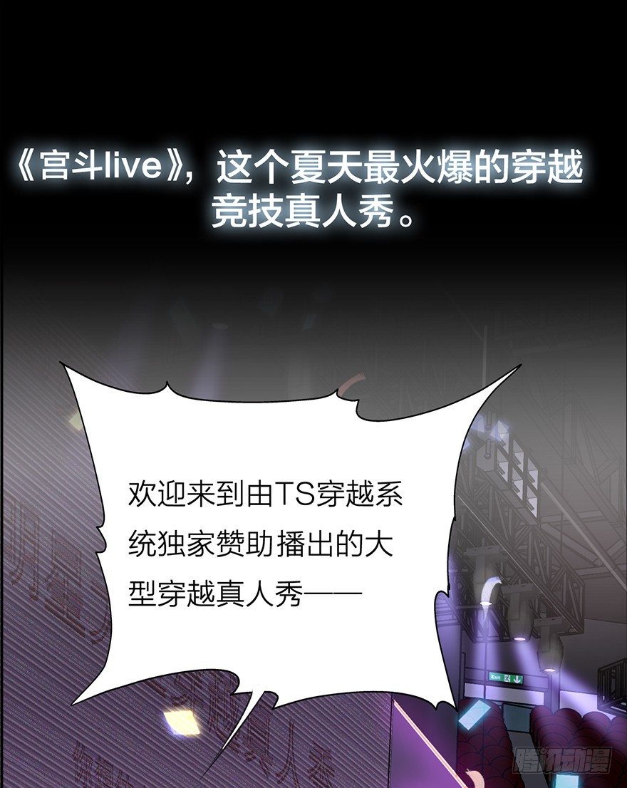 《宫斗live》序章 第18页