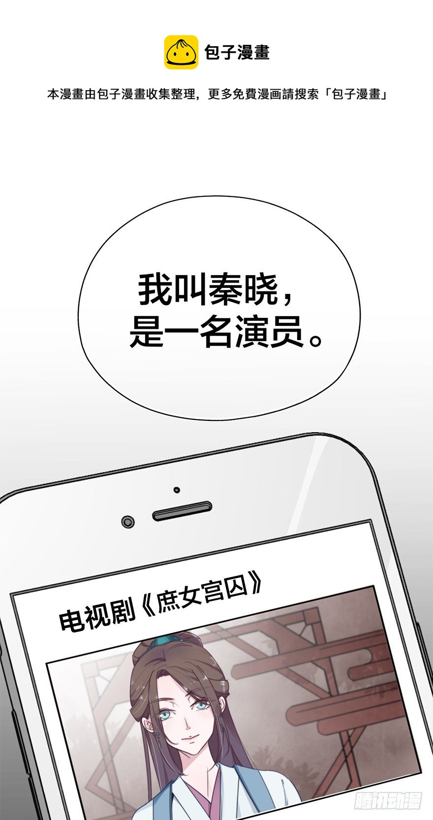 《宫斗live》序章 第1页