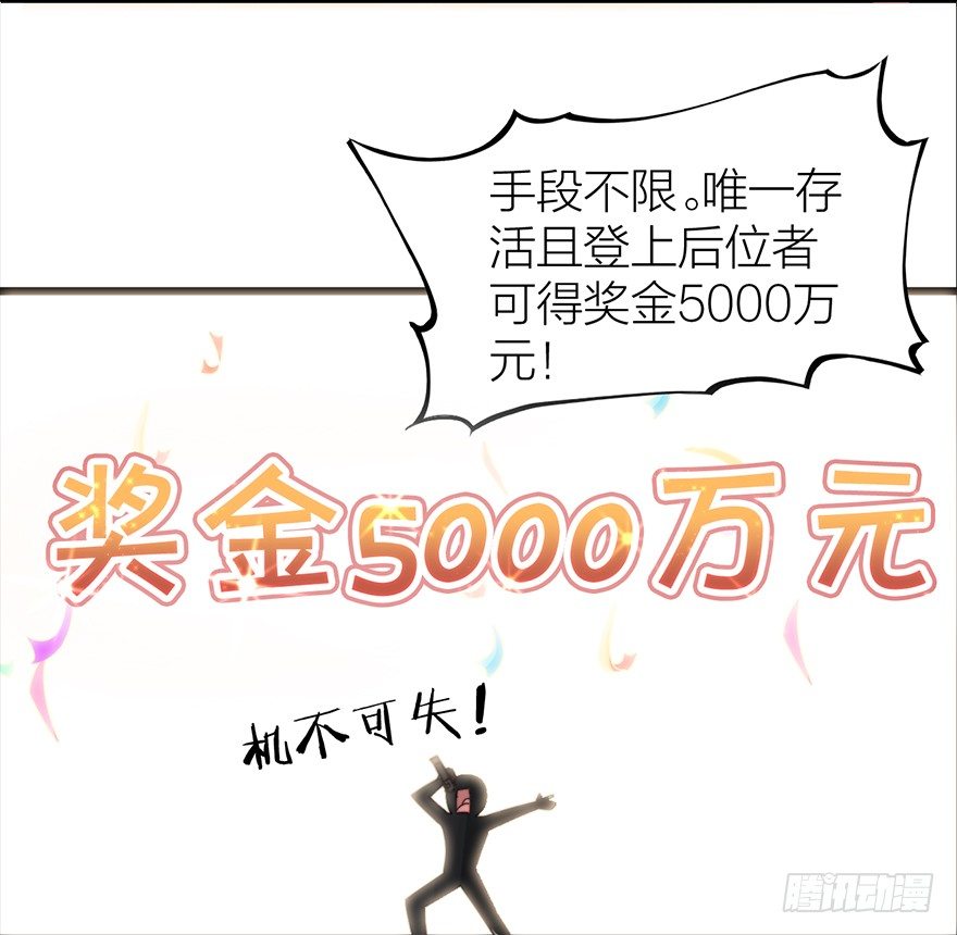 《宫斗live》序章 第20页