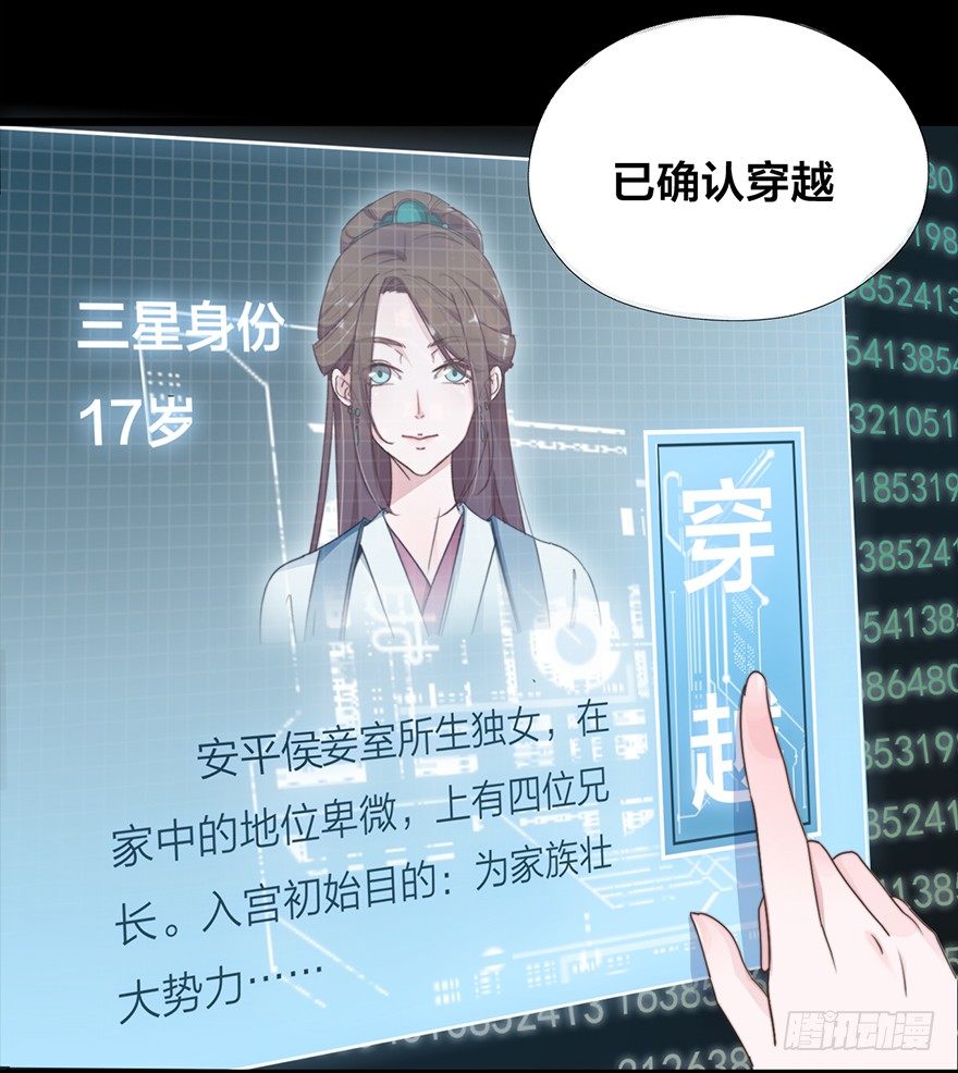 《宫斗live》序章 第23页