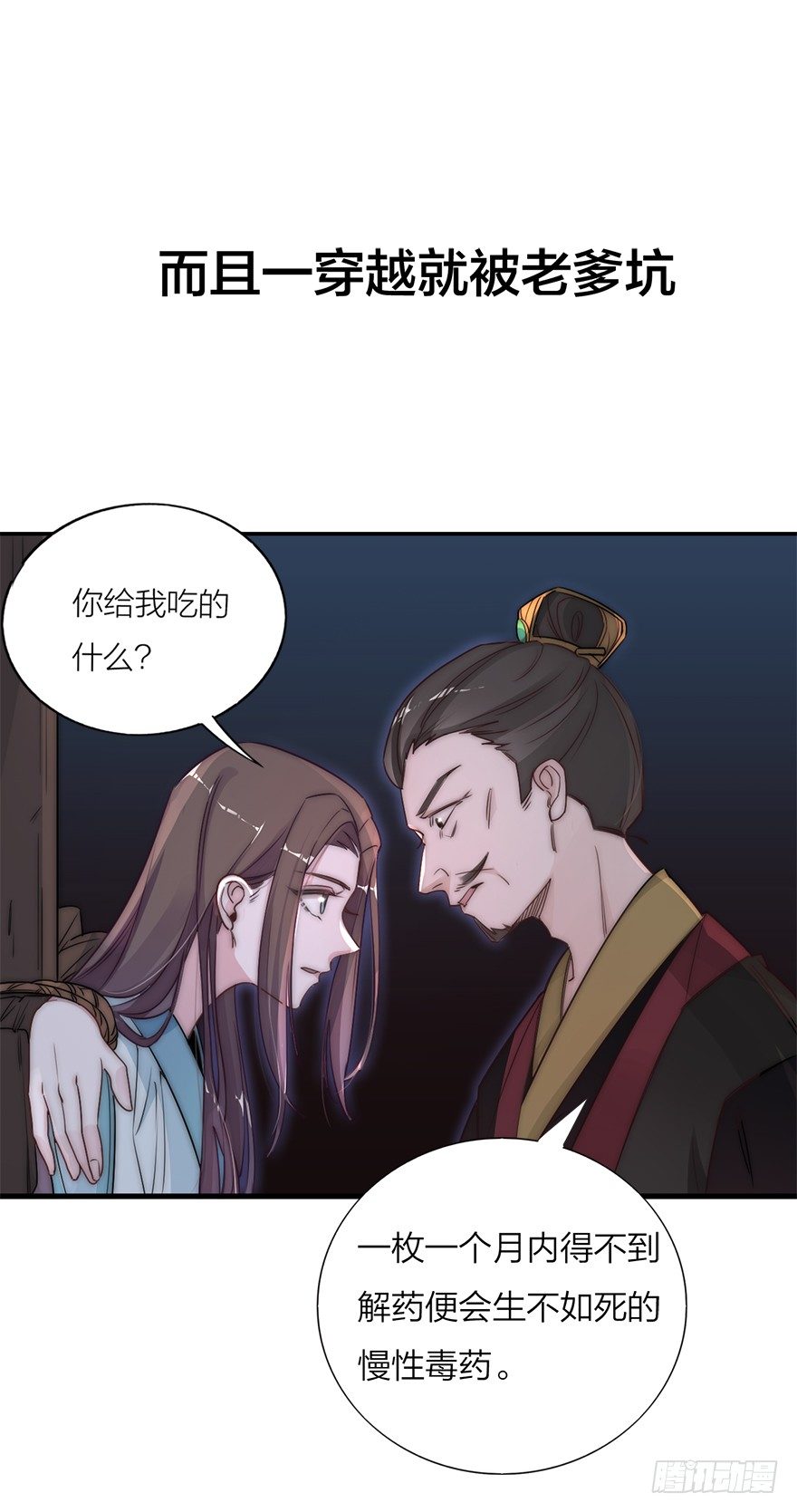 《宫斗live》序章 第26页