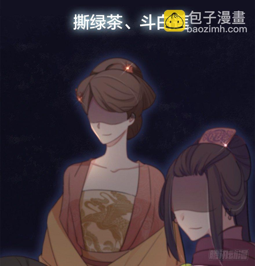 《宫斗live》序章 第35页