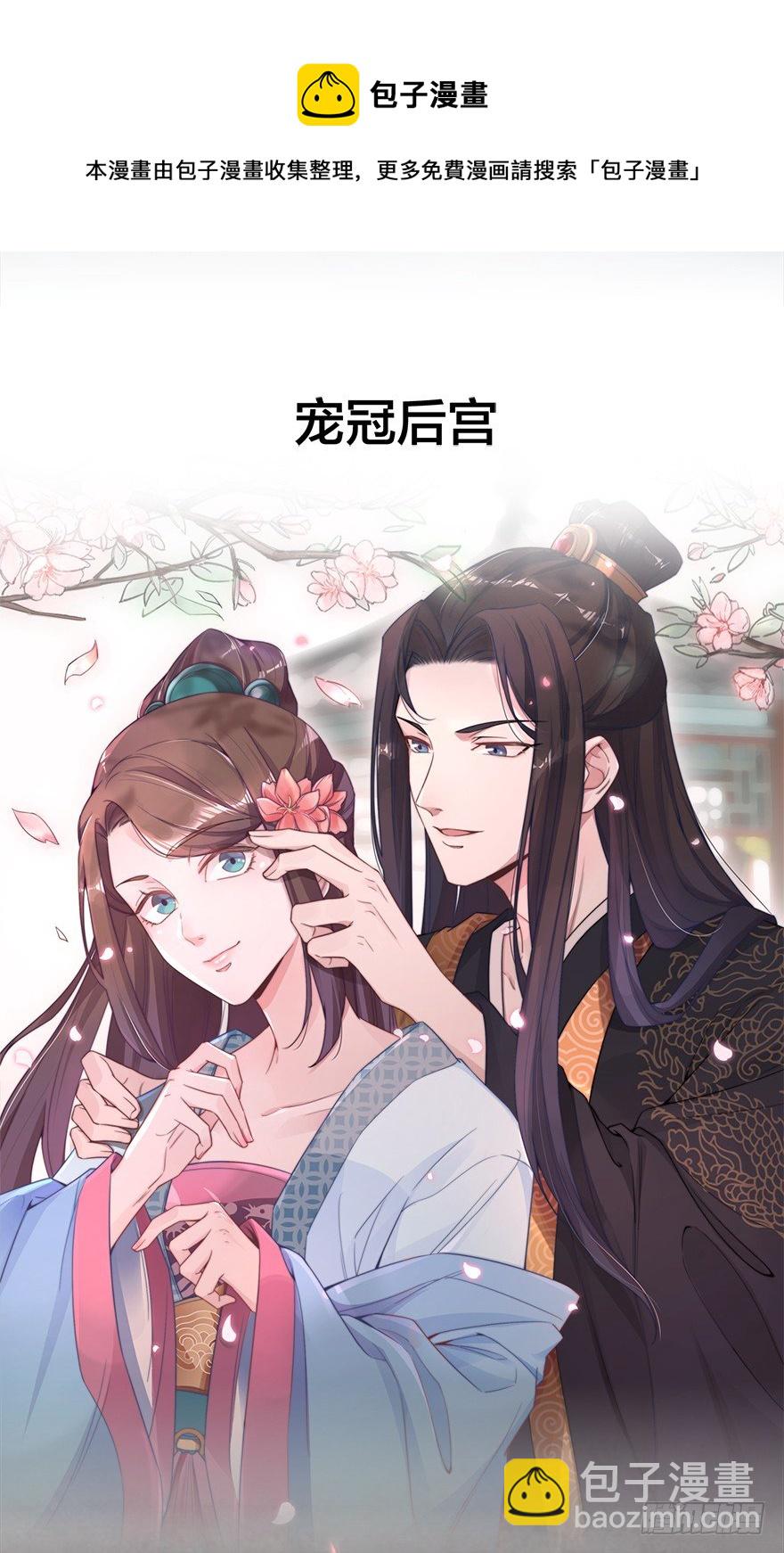 《宫斗live》序章 第37页