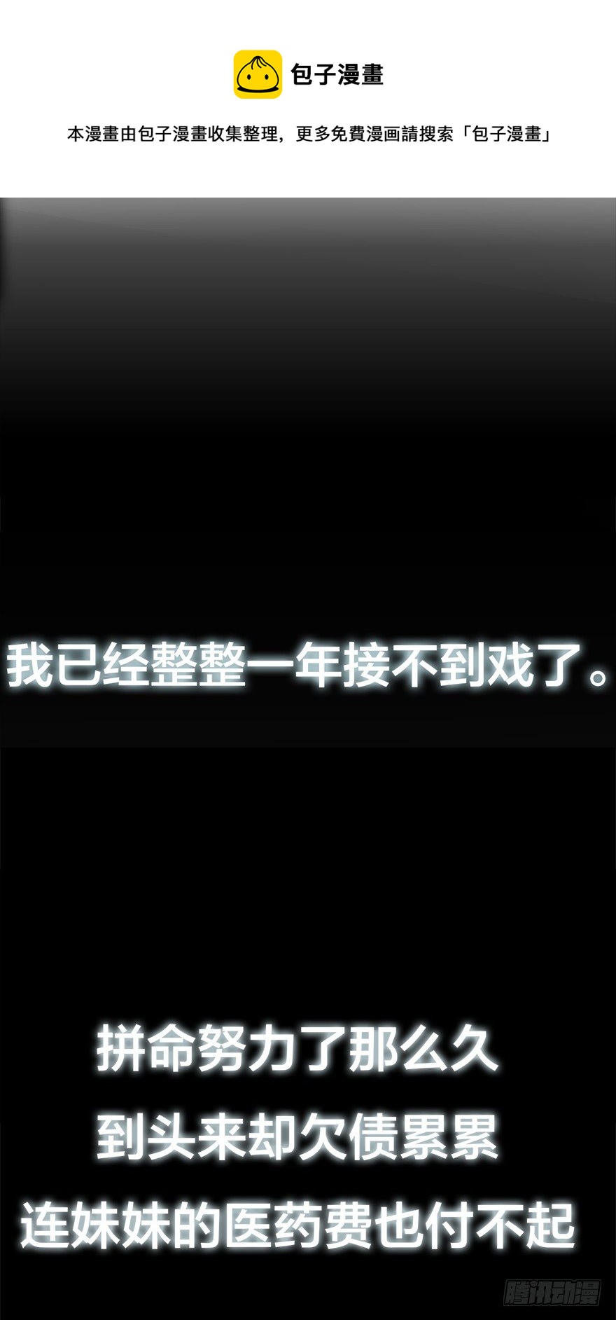 《宫斗live》序章 第5页