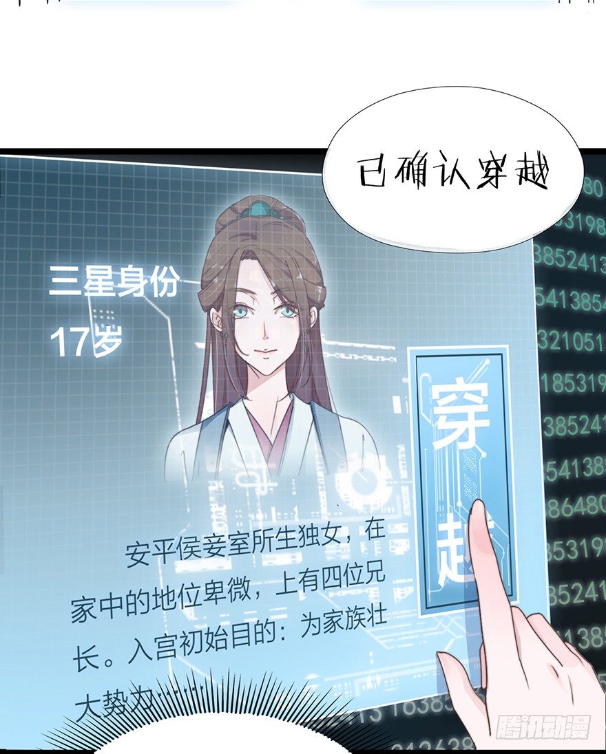 《宫斗live》集体穿越 第27页