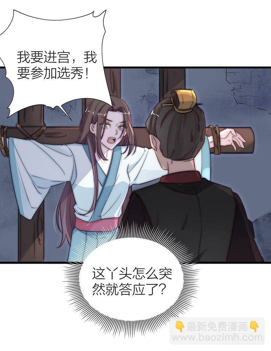 《宫斗live》集体穿越 第50页