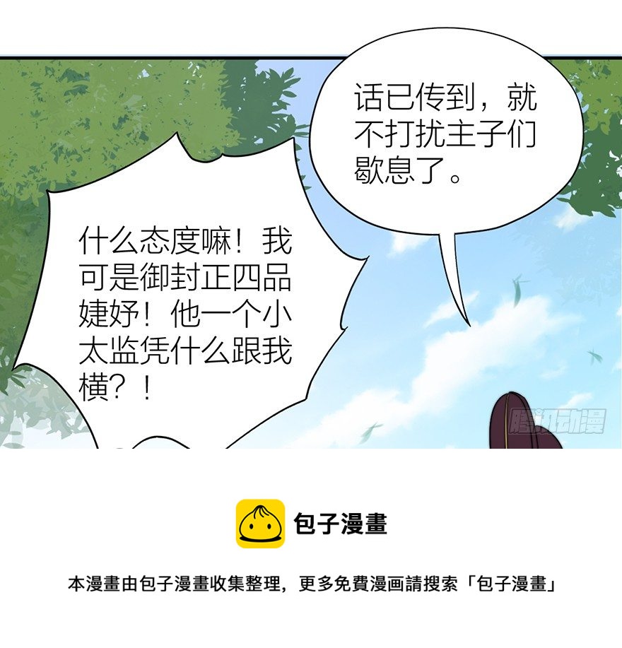 《宫斗live》集体陪葬 第17页