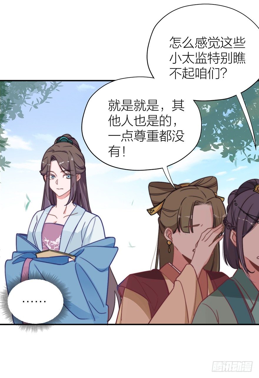 《宫斗live》集体陪葬 第19页