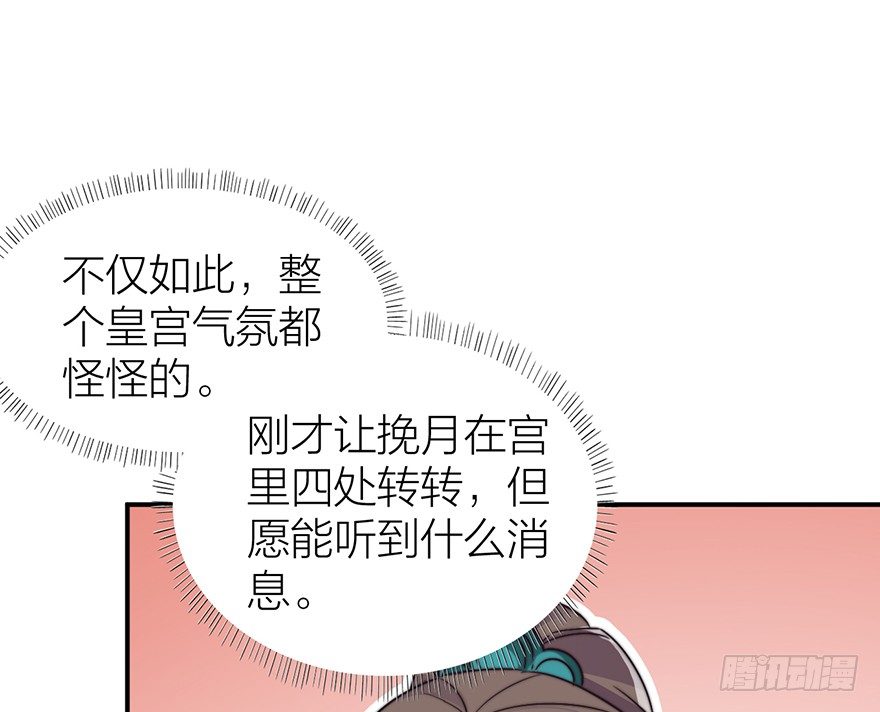 《宫斗live》集体陪葬 第20页