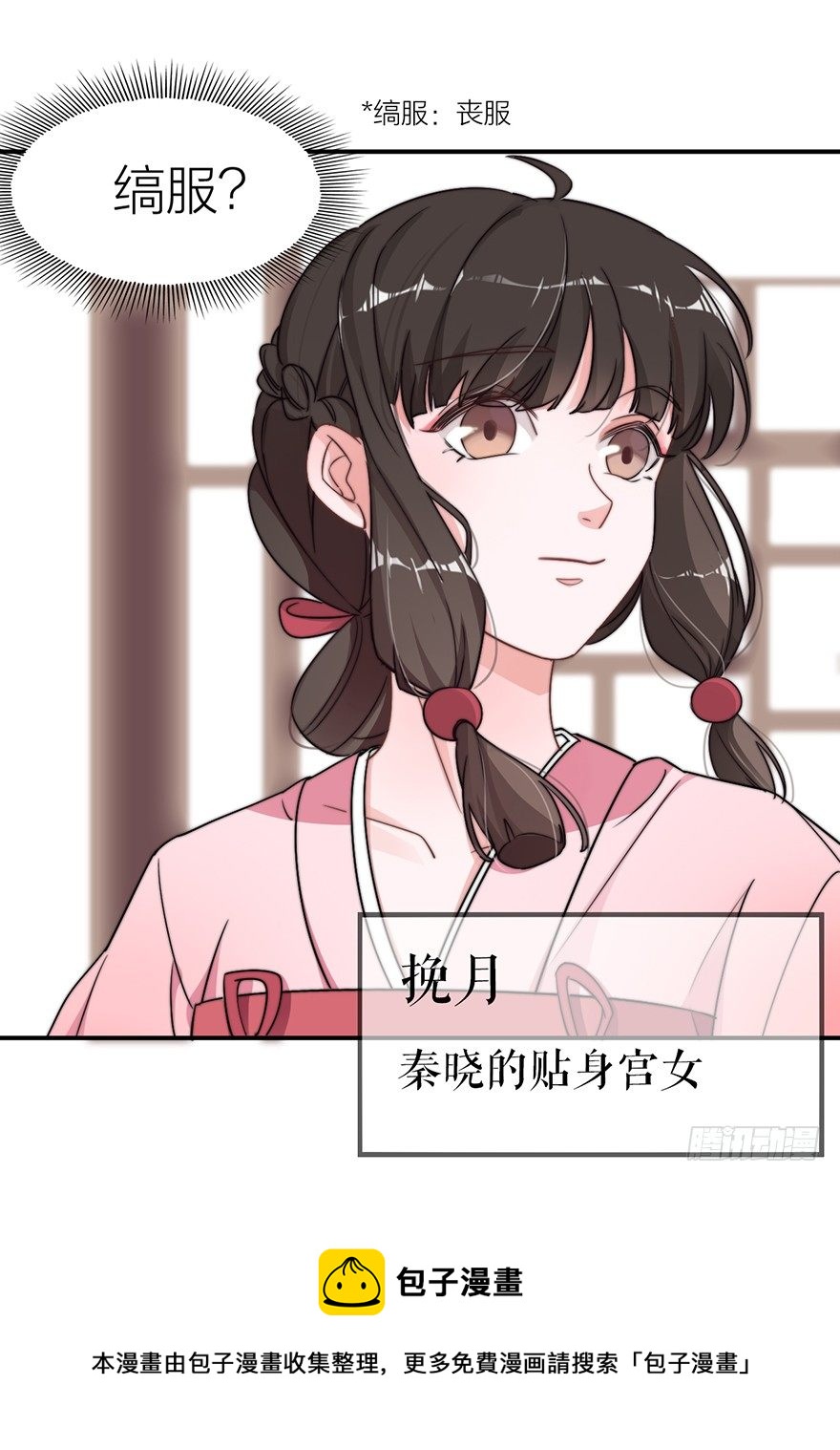 《宫斗live》集体陪葬 第25页