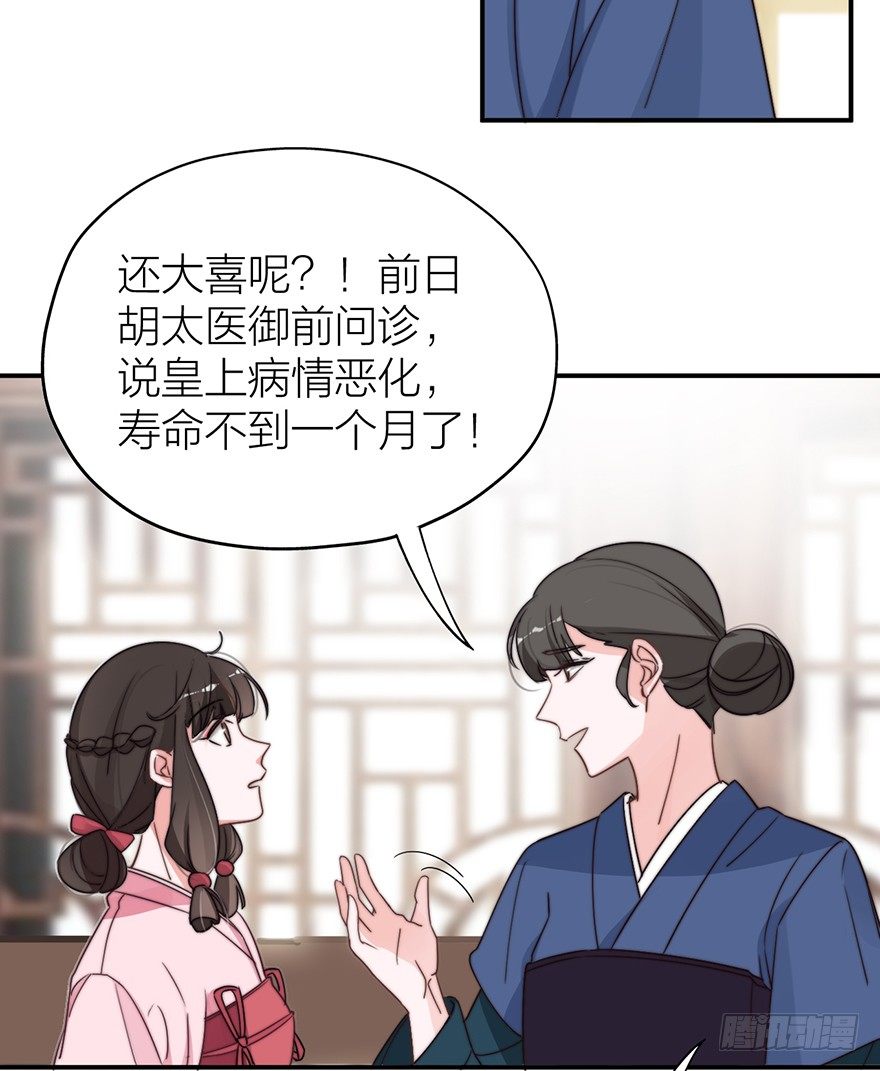 《宫斗live》集体陪葬 第27页