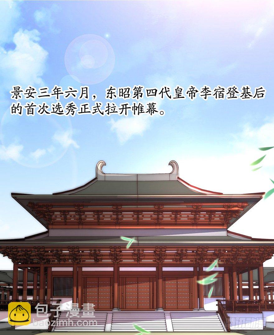 《宫斗live》集体陪葬 第2页