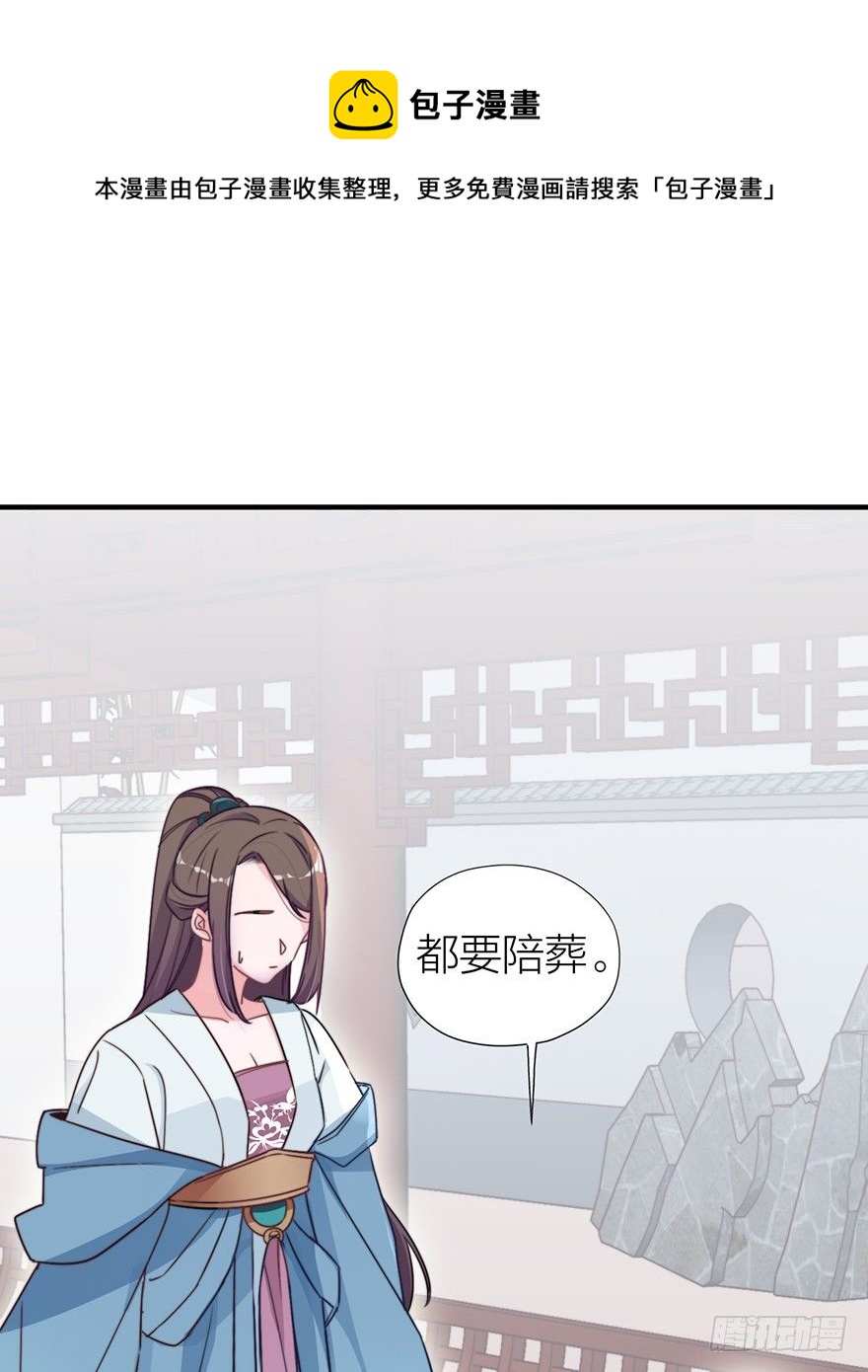 《宫斗live》集体陪葬 第33页