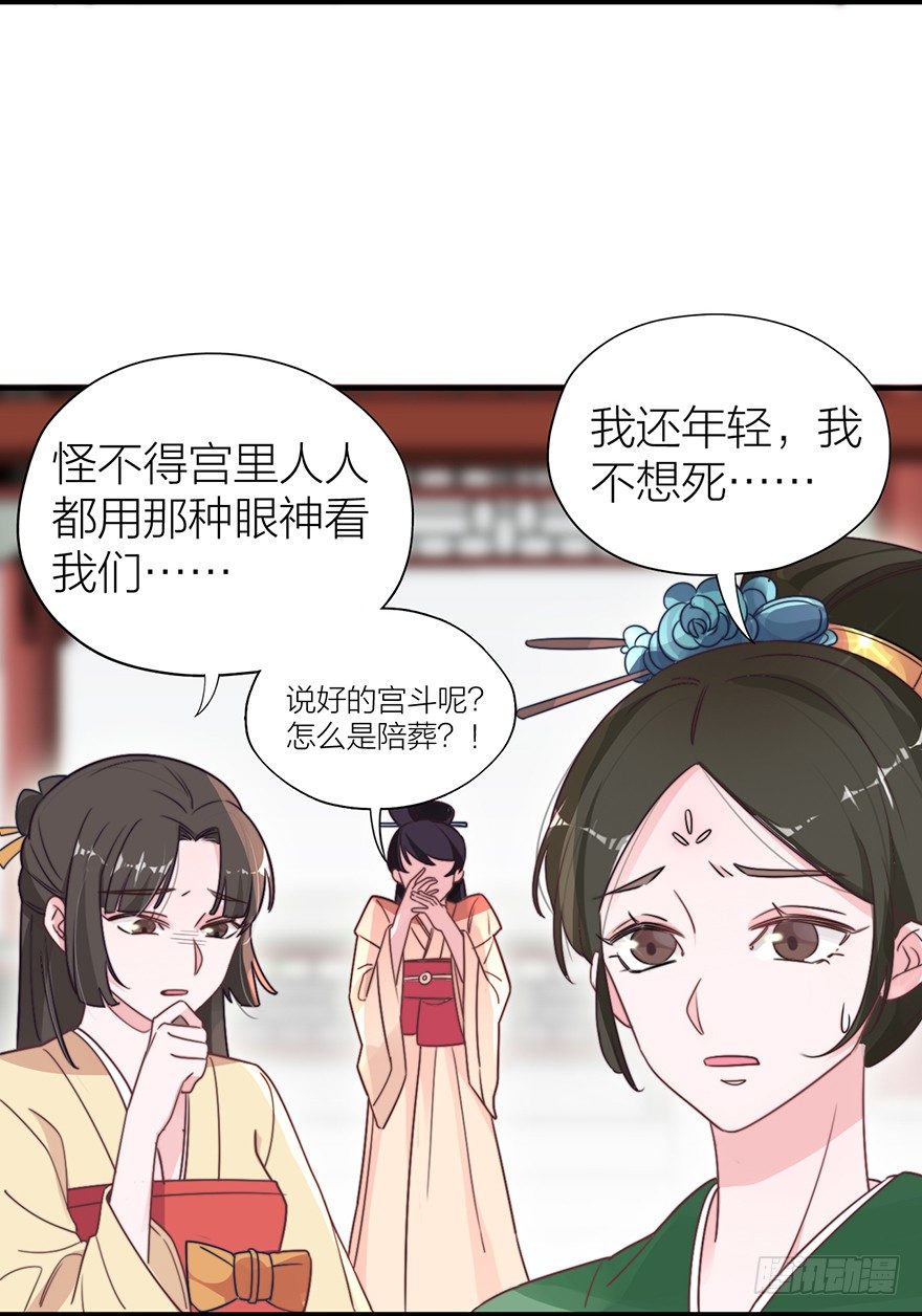 《宫斗live》集体陪葬 第35页