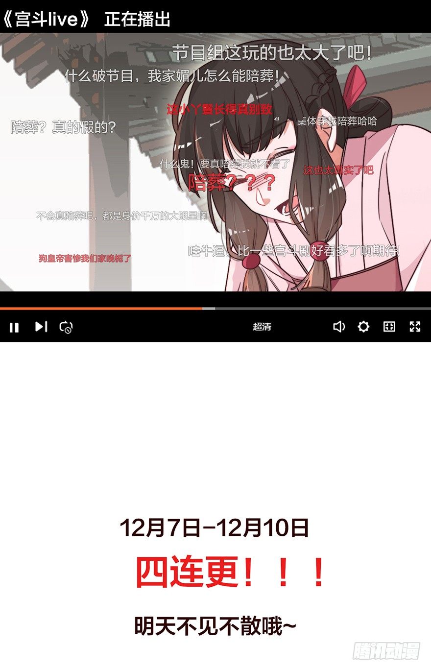 《宫斗live》集体陪葬 第40页