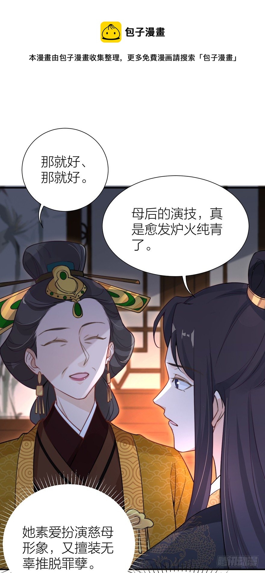 《宫斗live》罗晚栀的投名状 第17页