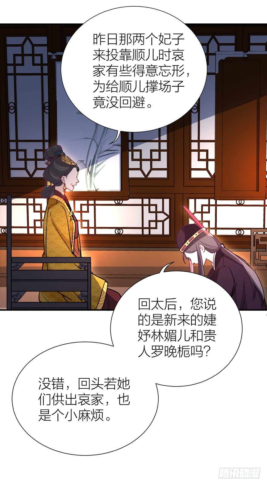 《宫斗live》罗晚栀的投名状 第23页