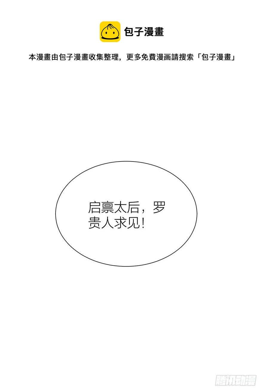 《宫斗live》罗晚栀的投名状 第25页
