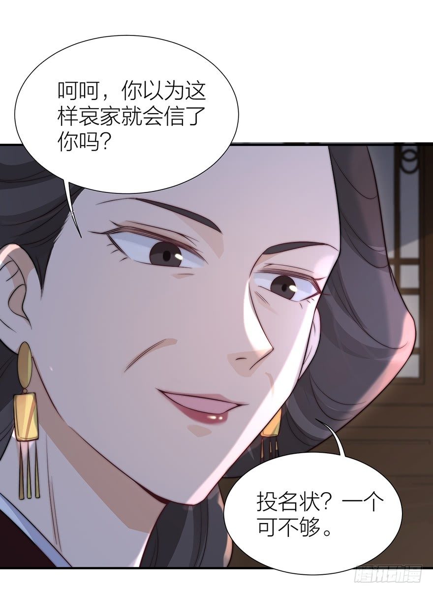 《宫斗live》罗晚栀的投名状 第32页
