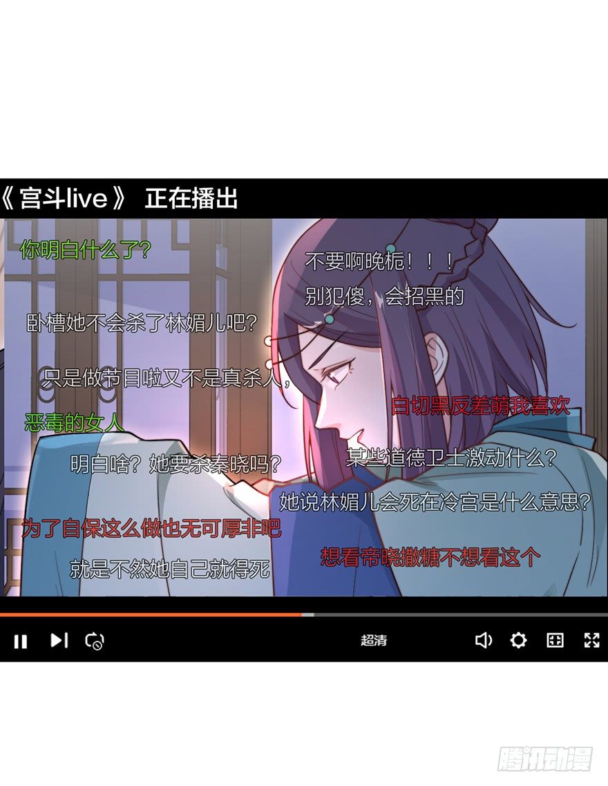 《宫斗live》罗晚栀的投名状 第39页