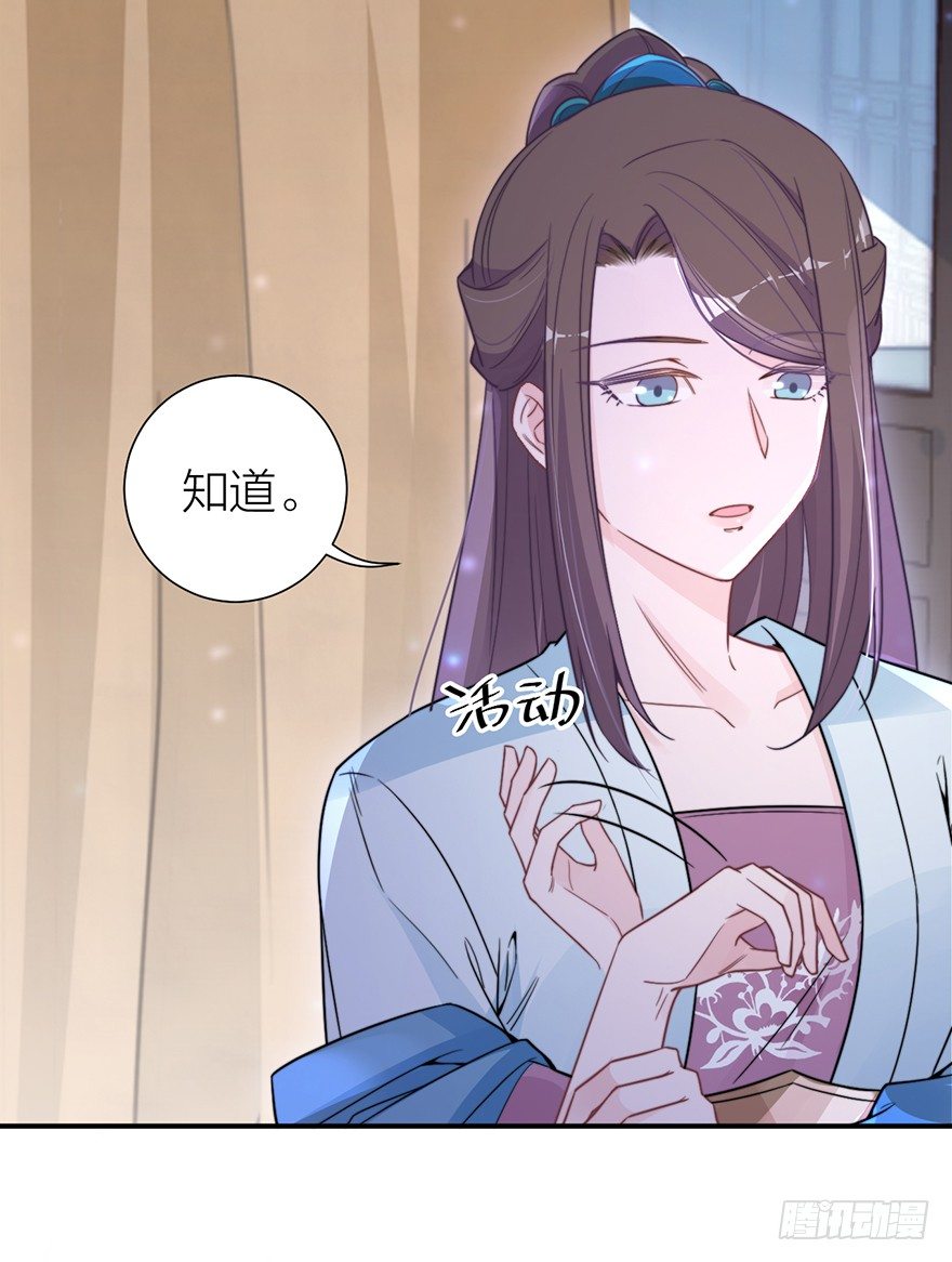 《宫斗live》齐王的阴谋 第15页