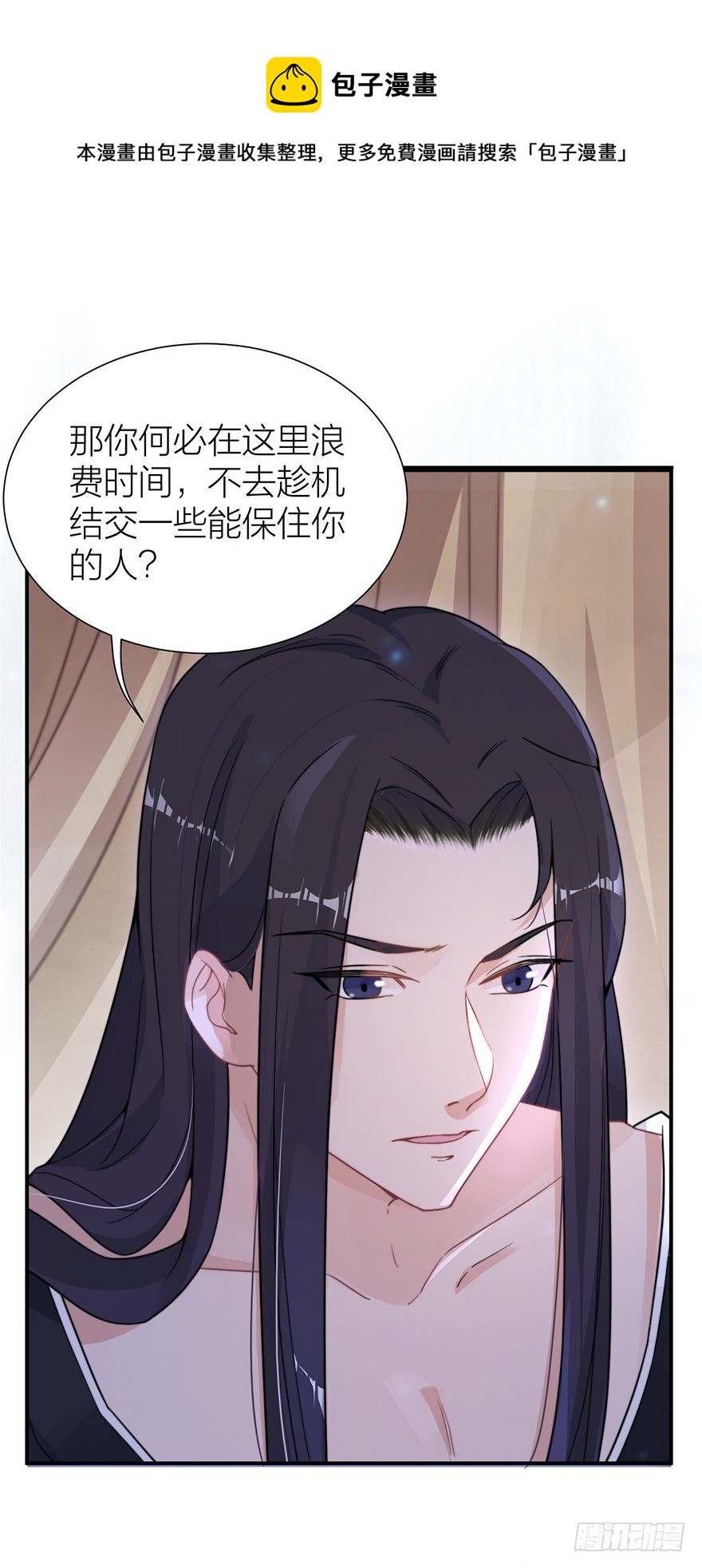 《宫斗live》齐王的阴谋 第17页